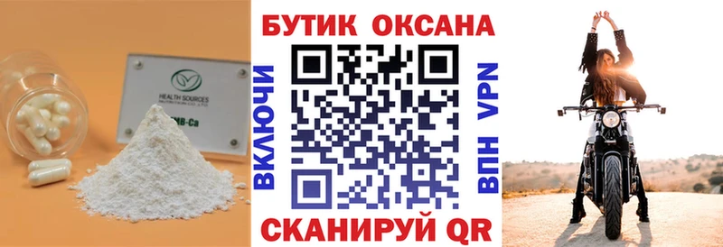 Бутират Butirat  Купить  Котлас 